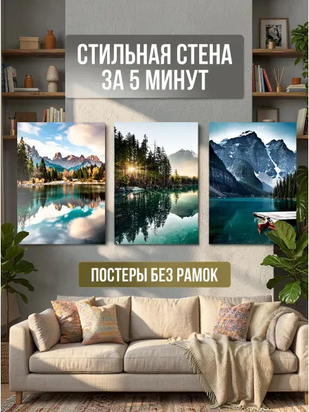 PrintiK Постеры интерьерные для дома А3 комплект
