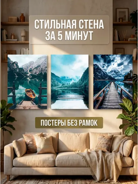 PrintiK Постеры интерьерные, набор постеров природа
