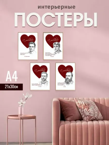 ТипоБереста Интерьерные постеры на стену А4 романтическая поэзия
