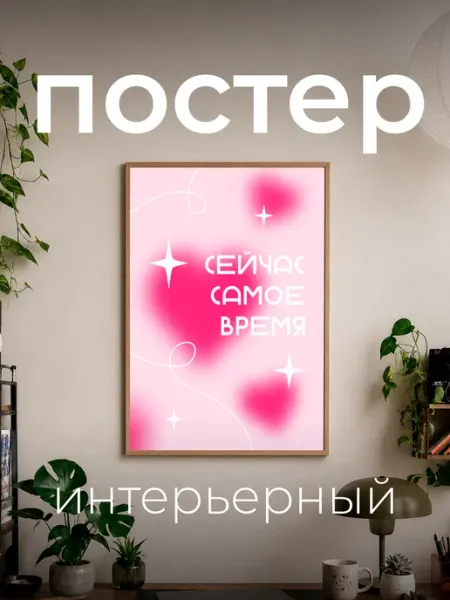 Стикистикс Постер интерьерный А4 "Мотивация"
