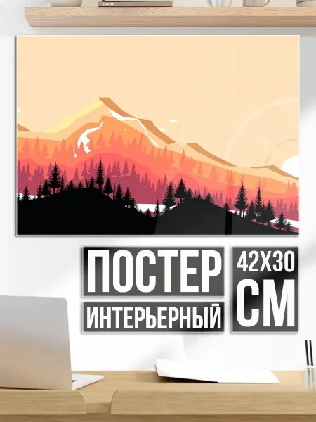Плакат постер Закат в горах
