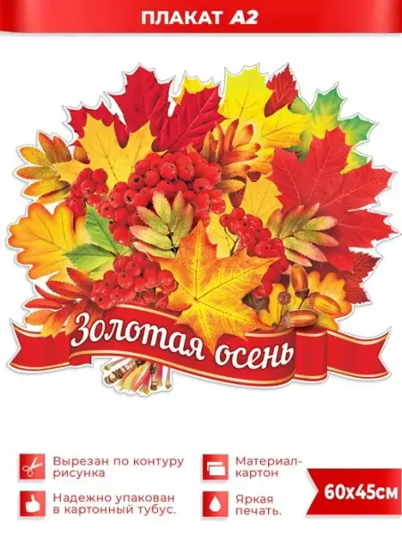 ФДА.card Золотая Осень