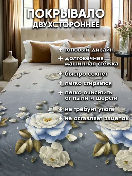 ARKADY Покрывало на кровать 142х205 см 1,5спальное