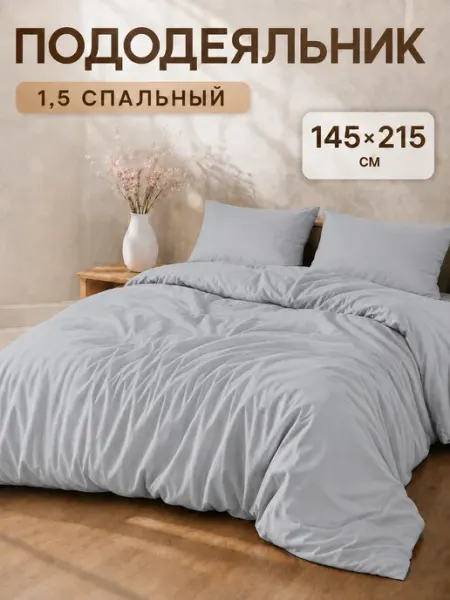 А 'Элита Пододеяльник 145х215 1,5 спальный полисатин