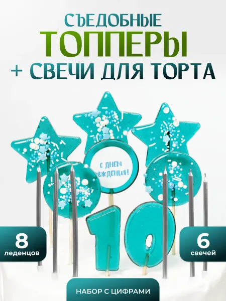 Топпер торта + Топпер на торт 10 лет