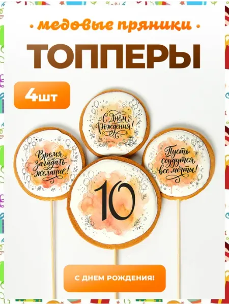 Топпер торта + Топпер на торт. Цифра 10