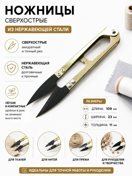 Ножницы-спиннеры Нержавеющая Сталь 109x23x11мм 1шт