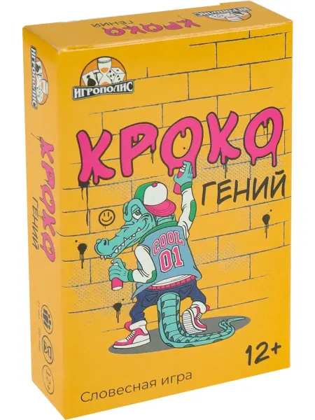 ДавайДарить! Карточная игра Крокогений 55 карточек Объяснять слова 12+