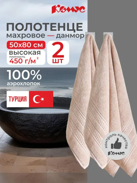 Комус Полотенце махровое для лица, хлопок, 50x80 см, 2 шт