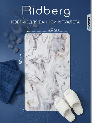 Коврик для ванной Черный мрамор 50x80см Ridberg Home