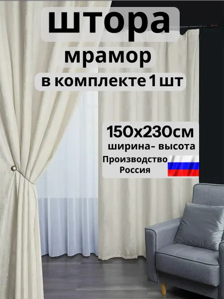 ZAREMA002 Шторы Мрамор для гостиной и спальни 150х230, 1шт
