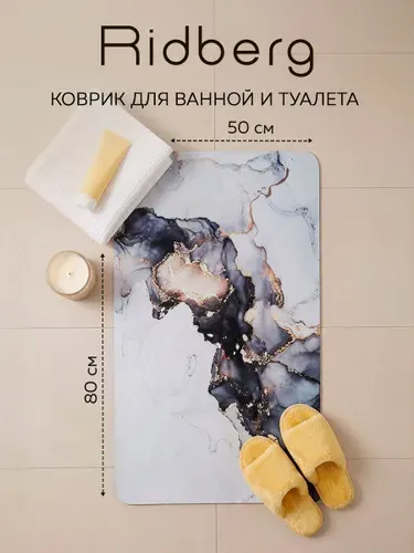 Коврик для ванной Ridberg 50x80 см