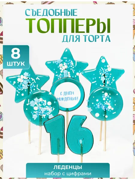 Топпер торта + Топпер на торт. Цифра 16