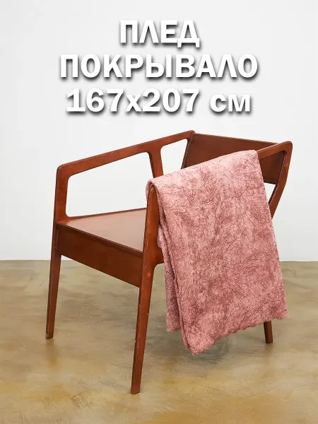 Dolce Casa Покрывало на кровать диван 167x207