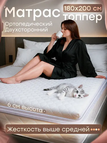 WebberSon Топпер матрас 180х200 на диван ортопедический тонкий