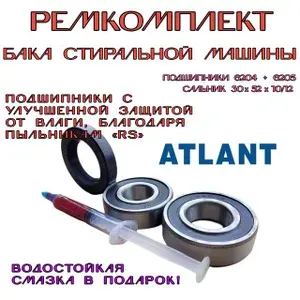 Ремонтный комплект для бака стиральной машины Atlant 50Y87