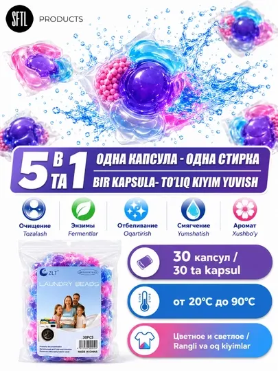 Капсулы для стирки белья 5в1, 30 шт