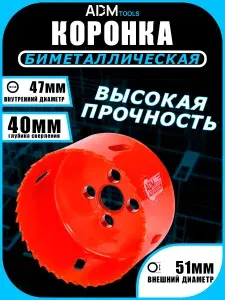 Коронка биметаллическая 51 мм быстрорежущая сталь