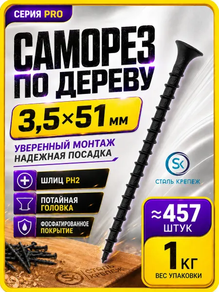 СтальКрепеж Саморезы по дереву желтые 51 мм 1кг