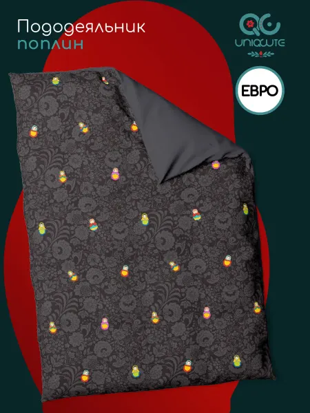 Uniqcute Пододеяльник из поплина Евро (200х215см) матрешка