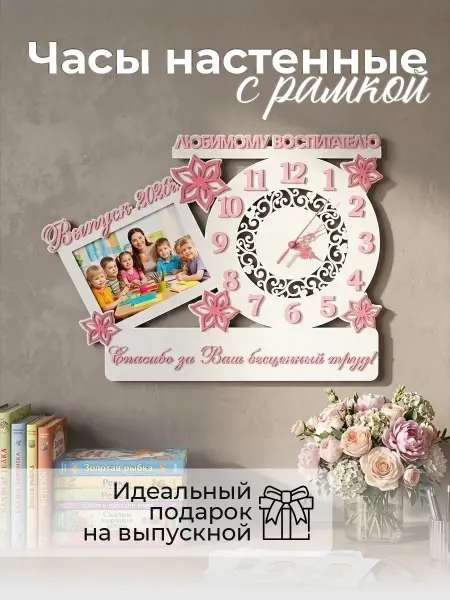 Аливан Настенные часы воспитателю, подарок на выпускной 2026