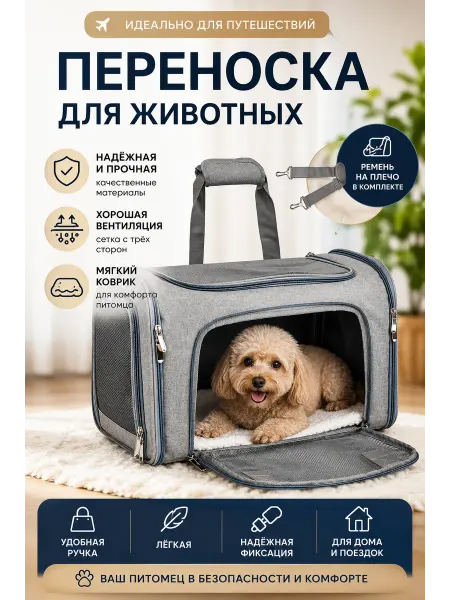 Переноска для животных с мягким ковриком 51см