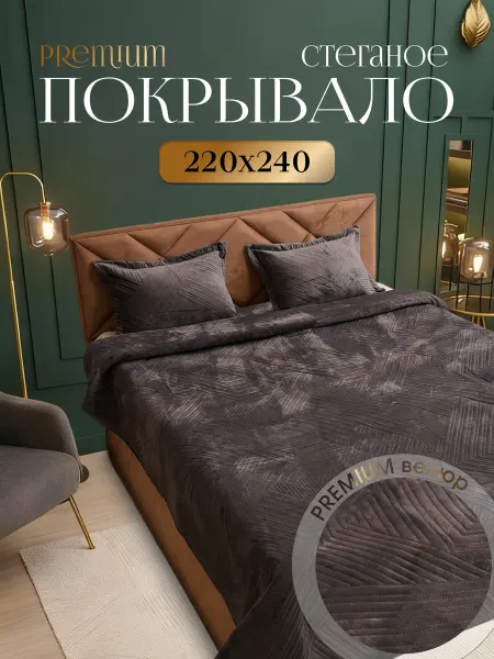 Покрывала Покрывало на кровать из велюра 220х240