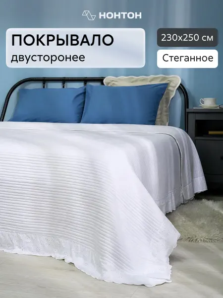 НОНТОН Покрывало на кровать 230х250 см двустороннее Кавеллис