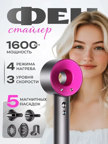 Фен для волос профессиональный 5в1 с ионизацией