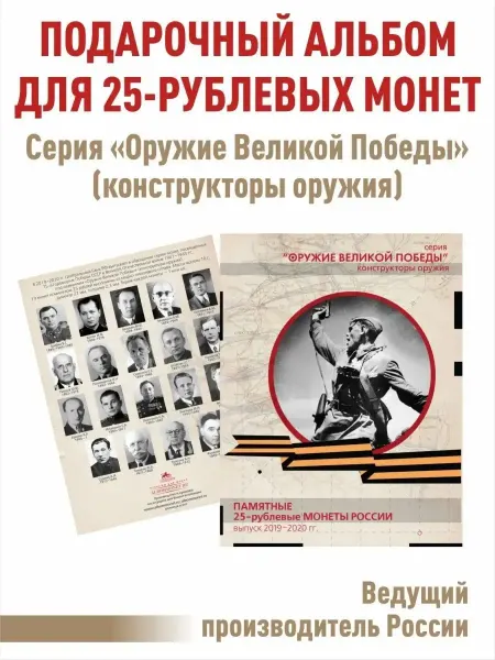Albums For Collecting Elite Альбом-планшет для 25-рублёвых монет