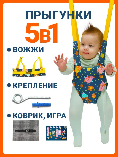 Спортбэби Прыгунки 5в1 подарок. Развивающие подвесные