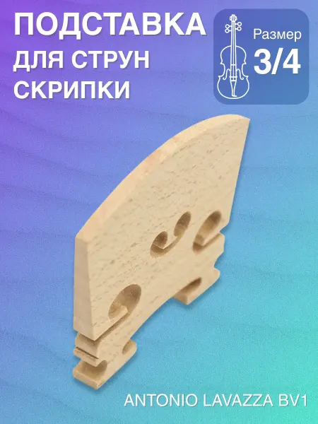 ANTONIO LAVAZZA Подставка для струн скрипичная 3 4