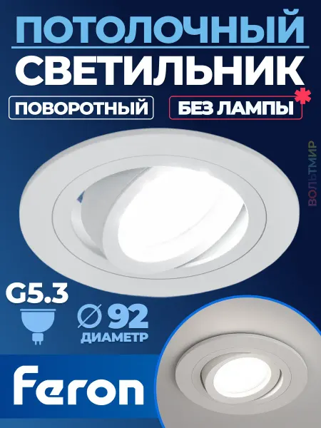Feron Светильник встраиваемый DL2811 потолочный MR16 G5.3