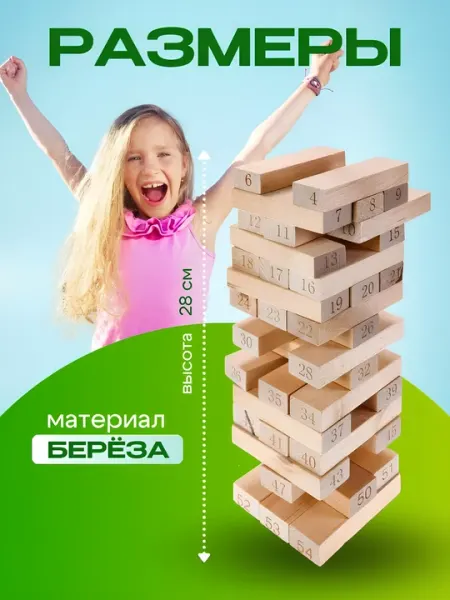 Настольная игра Дженга, падающая башня, 51 деревянных бруска