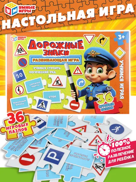 Умные игры Пазлы для малышей 3 лет Дорожные знаки