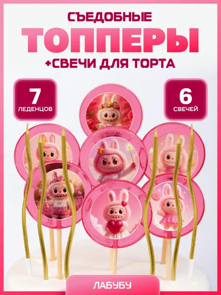 Топпер торта + Топпер на торт. Лабубу 3