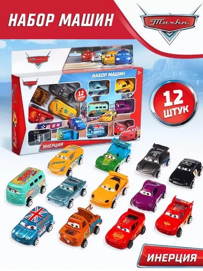 Набор инерционных машинок, Тачки, 8 шт, развивающая игрушка, стиль Disney Cars 3+, Маквин