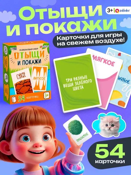 IQ-Zabiaka Настольная игра 3+ Отыщи и покажи развивающая