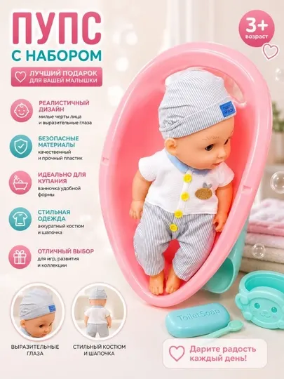 Кукла-пупс с ванночкой и аксессуарами, детская игрушка для девочек, набор 3+