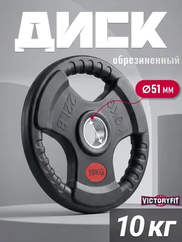 Блин для штанги гантелей грифа обрезиненные 10 кг. 51мм