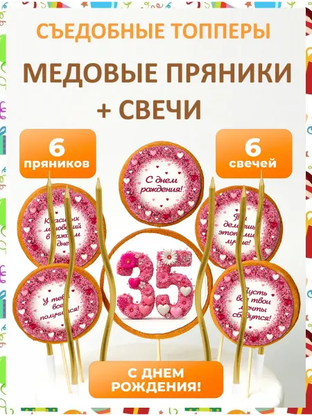 Топпер торта + Топпер на торт 35 лет