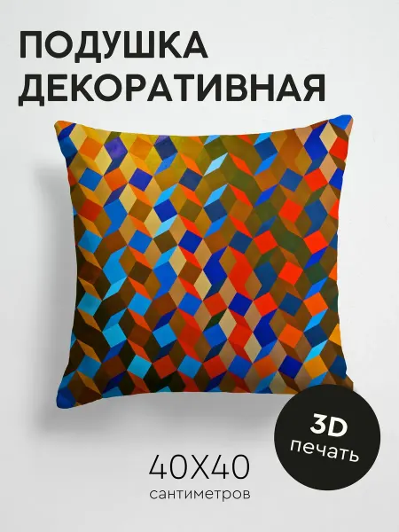 365home Подушка декоративная, 40x40см Абстракция фигуры объем