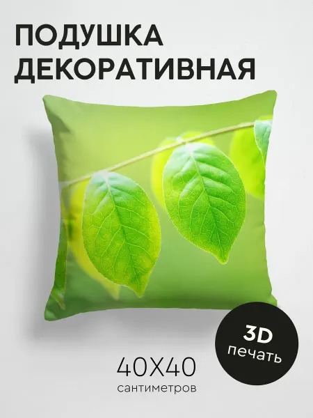 365home Подушка декоративная, 40x40см Макро листья дерево