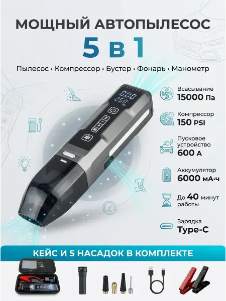Без бренда Пылесос автомобильный беспроводной 5в1 с компрессором