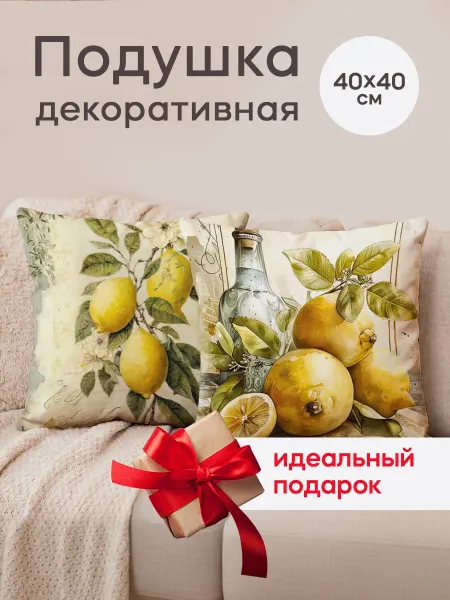 Dream Print Подушка декоративная на диван 40х40 подарок Лимоны