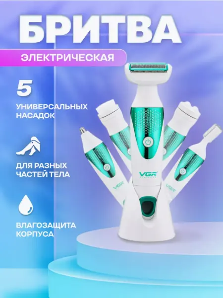 Женская электробритва триммер для лица Электробритва женская для бикини бритва электрическая 5в1