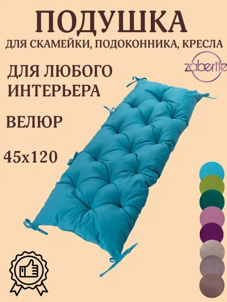 Zaberite Подушка 45х120 на подоконник, лавочку и кресло велюр бирюза