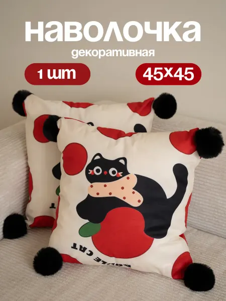 KOVЁR BRAND Наволочка на подушку 45х45 с котом и помпонами
