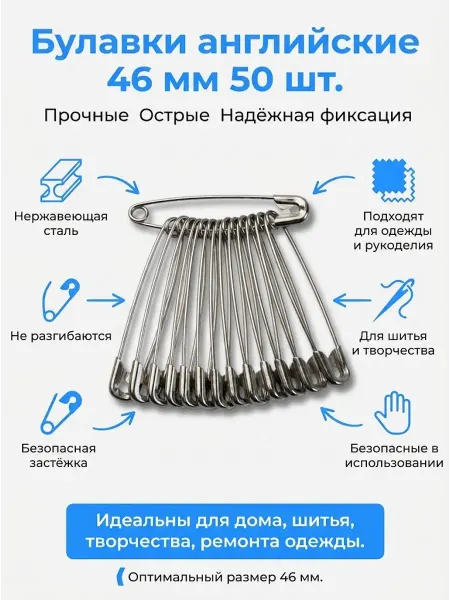 Булавковый магнат Булавки 50 штук 46 мм