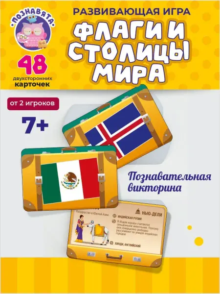 Познавята Игра карточная Флаги и страны мира. 48 карточек